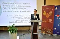 Выступление директора центра ДПО СГУ, Ученого секретаря диссертационного совета Сочинского государственного университета Воробей Е.К. Доклад на тему: «Перспективы развития туристской дестинации Сочи в современных экономических условиях»